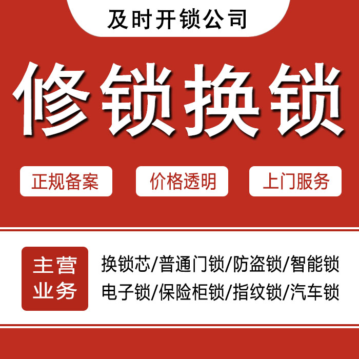银川永宁县24小时上门 [开锁换锁修锁] 防盗门·保险柜·汽车锁